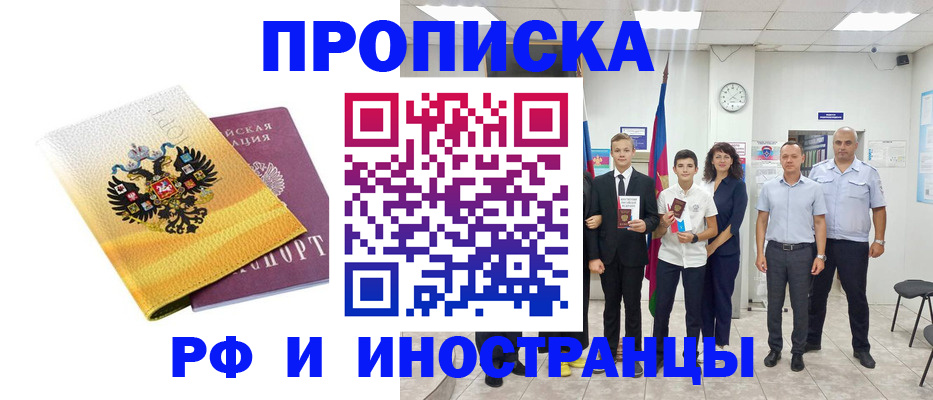 временная прописка в Суровикино